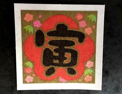 Japanilainen tarra