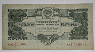 Neuvostoliitto 3 Ruplaa 1934