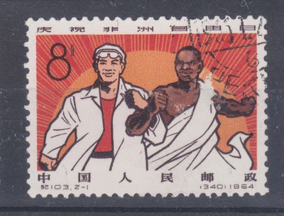 Kiina 1964 Mi 784 (2)