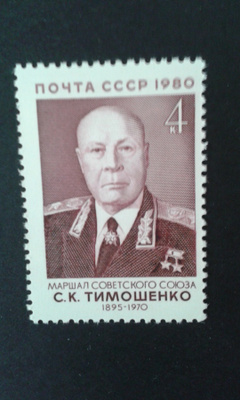 cccp 1980 s.k.timoshenko**