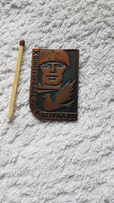 X. Rindesõprade päev, Otepää 1980 Rintamerkki