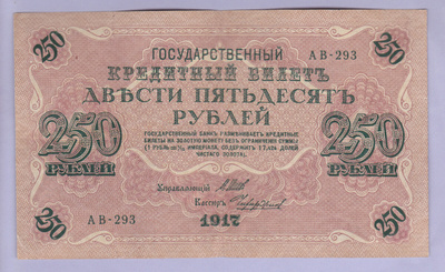 Venäjä 250 Rublaa v.1917 P-36 Shipov&Chikhirzhin