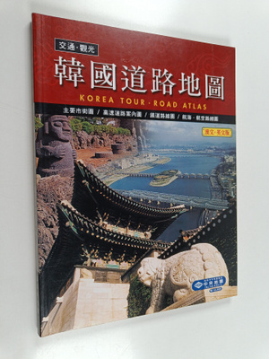 Korea tour : Road atlas