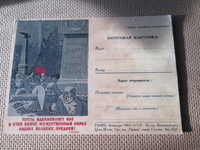 CCCP: propaganda postikortti - Isänmaan puolustus replika