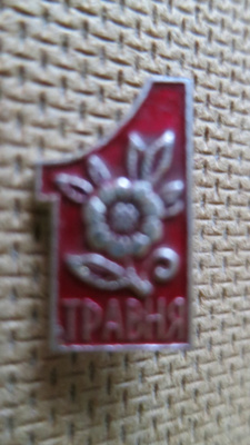 Vintage pinssi - 1. huhtikuuta