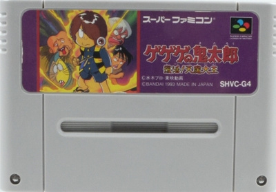 Gegege no Kitarou - Fukkatsu! Tenma Daiou