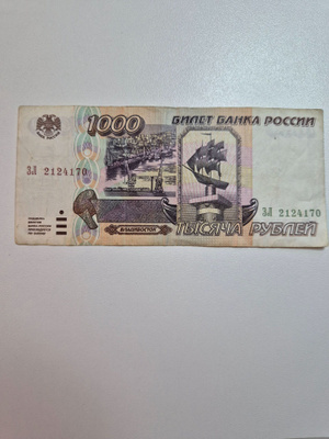 Venäjä 1995 1 000 rubles (14425)