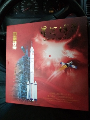 GAME IN THE SPACE  - Kiinalaiset postimerkit