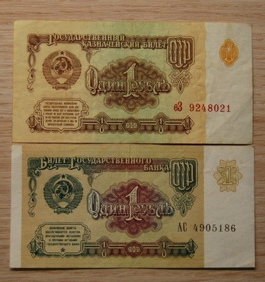 CCCP, 1 ruplaa 1961+ 1991