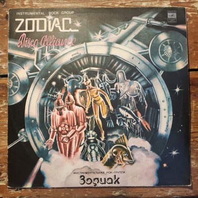 Zodiac - Disco Alliance Lp (USSR) (EX++/EX)