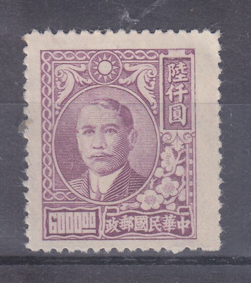 Kiina 1947 Mi 796