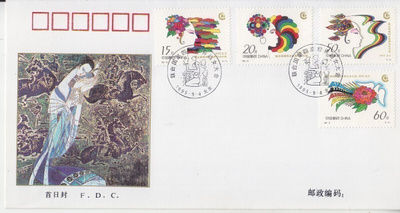 Kiina FDC 1995 4th. Wold confrense of Woman.