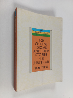 Yang Liyi : 100 chinese idioms and their stories - Chines...