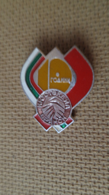 CCCP: "Kyustendil (Venäjä) - Bryansk (Bulgaria)" -pinssi