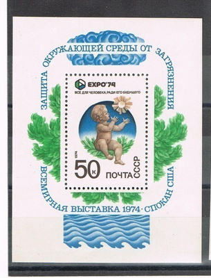 CCCP 1974 - EXPO´74 maailmannäyttely blokki  ++