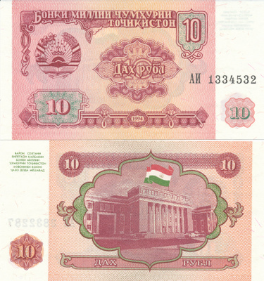 Tajikistan 10 Rubles 1994 P3 #549
