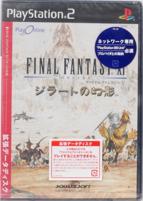 Final Fantasy XI: Rise of the Zilart (Japanese R