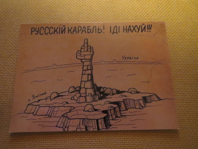 Ukraina: Venäläinen sotalaiva! Painu vittuun!!! -postikortti