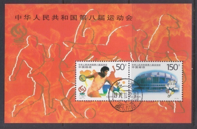 Kiina China The 8th National Games, Shanghai 1997