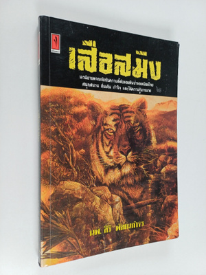 Siri Phattanakjarmon : euues`simng