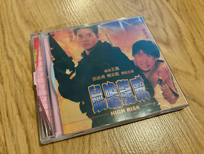 High Risk [VCD ] Jet Li