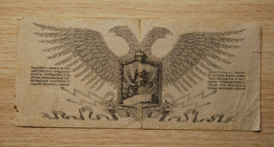 Venäjä, 25 ruplaa, 1919