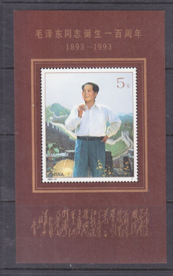 Kiina  1993 Bl 64  Mao Zedong