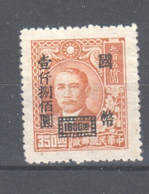 Kiina 1947 Mi 819