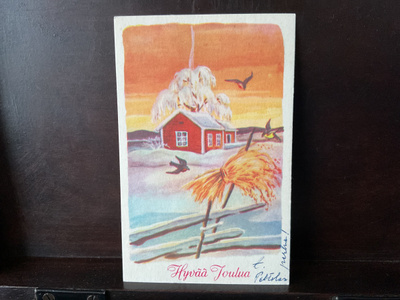 Postikortti Hyvää joulua! 1964