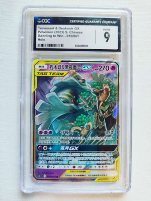 Trevenant & Dusknoir GX CGC 9