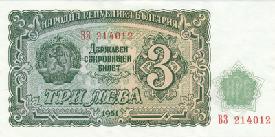 Bulgaria 3 Leva 1951 P81 #107