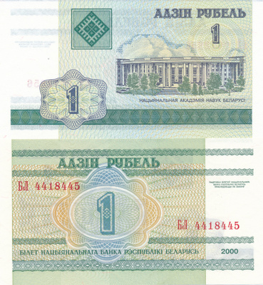 Belarus 1 Ruble 2000 P21 #54