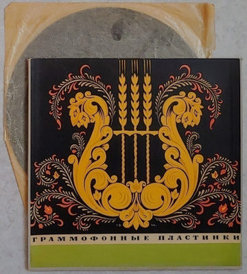 Ukrainalainen DUMKA-kuoro – Aprelevskii Zavod 10” LP n. 1953