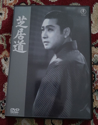 The Way of Drama DVD (1944 / Mikio Naruse / Japan Version)