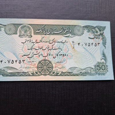 Afghanistan 50 Afghanis 1979