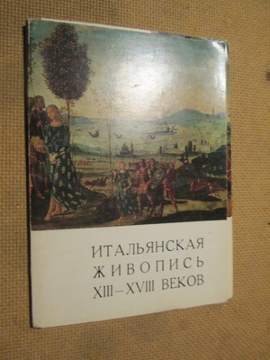 CCCP: vintage taidekortteja -  Italia 13.-18. vuosisata