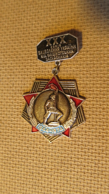 CCCP (Ukr.): 30 v. Ukrainan vapauttamisesta -pinssi/mitali
