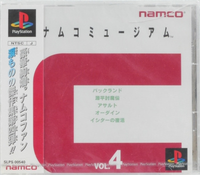 Namco Museum Vol. 4 (Japanese Release)