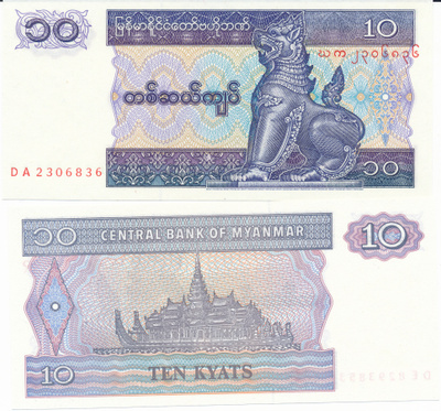 Myanmar 10 Kyat 1996 P71 #427