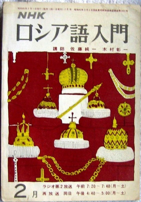 Venäjä japani kieliohjelma NHK