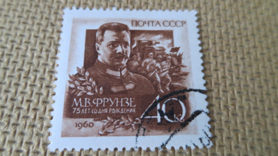 CCCP 1960: Mihail Frunze 75 v.