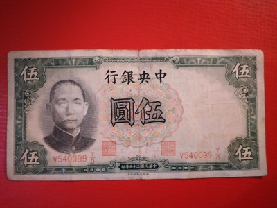 CHINA 5 YUAN 1936  X-0268