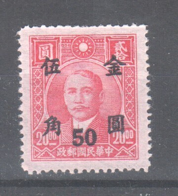 Kiina 1948 Mi 912