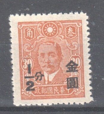 Kiina 1948 Mi 875