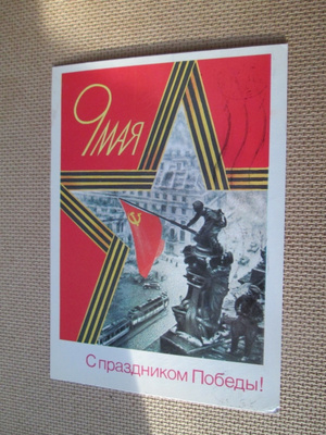 CCCP: propaganda postikortti - Voiton Päivä