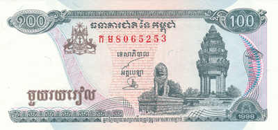 Cambodia 100 Riels 1998 P41b #127
