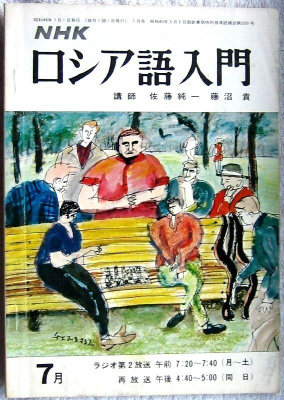 Venäjä japani kieliohjelma NHK