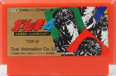 Hokuto no Ken 4