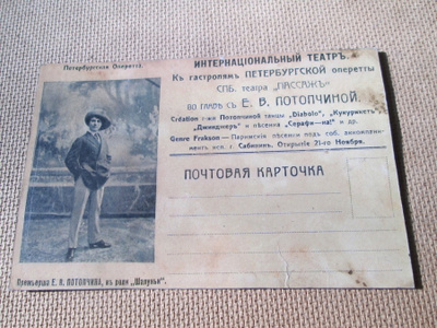 vintage teatteri mainoskortti