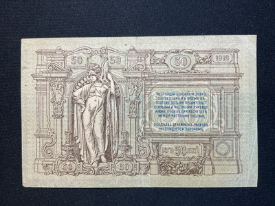 Don Republic 50 Rublei 1919 Local banknotes Civil war.